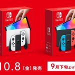 ニンテンドースイッチ、有機ELディスプレイを搭載した新モデルを発表!