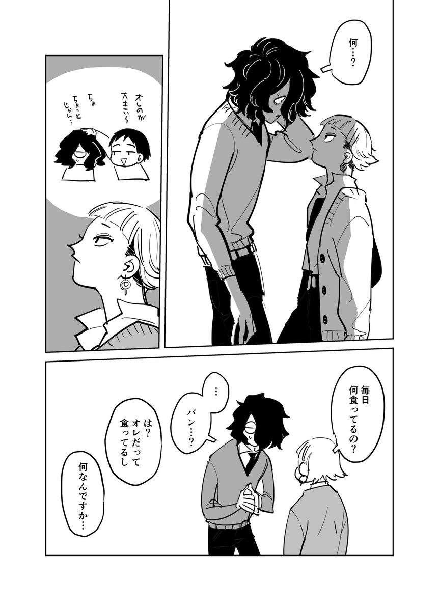 【創作BL】根暗とギャル男(2/2)
#創作BL 