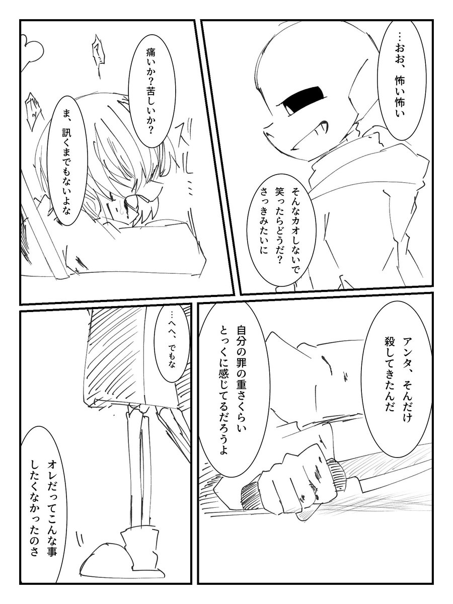 あれふぁ على تويتر Undertale サンフリ 友達だった君に Gルートネタバレ有り あれふぁ على تويتر Undertale サンフリ 友達だった君に Gルートネタバレ有り