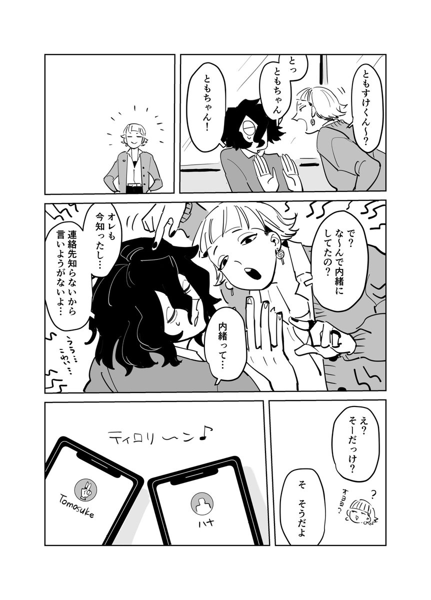 【創作BL】根暗とギャル男(1/2)
#創作BL 