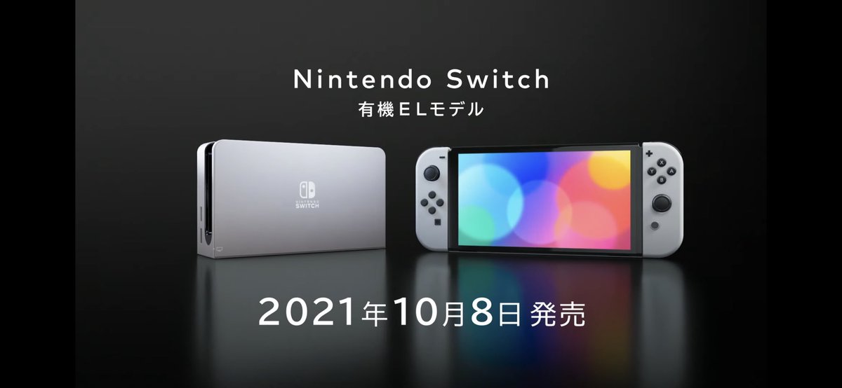 【新型switch】有機ELモデルが2021年10月8日 37,980円（税込）発売。性能は変わらず | まとめまとめ