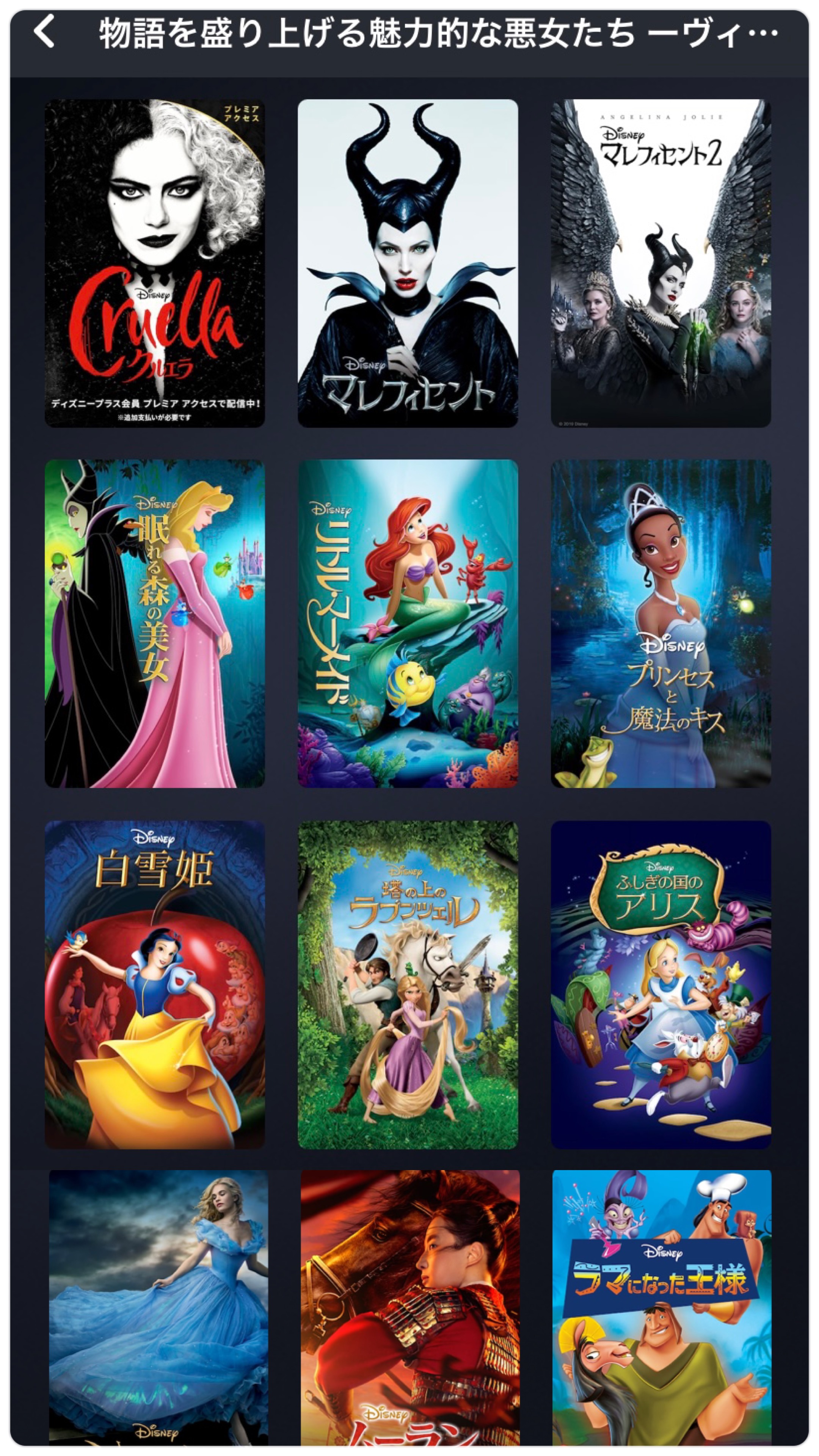 ファンシリエ ディズニープラスの悪女コレクション プリキスに悪女は出てこないし ディズニープラス的にはファシリエは魅力的な 悪女だと思われてるのかな 実は女性ヴィランズだったのだろうか T Co R0r7tolerq Twitter