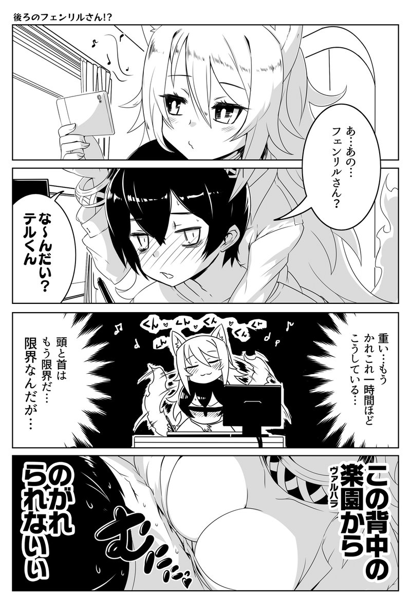 後ろのフェンリルさん!? 
#創作漫画
#漫画が読めるハッシュタグ 