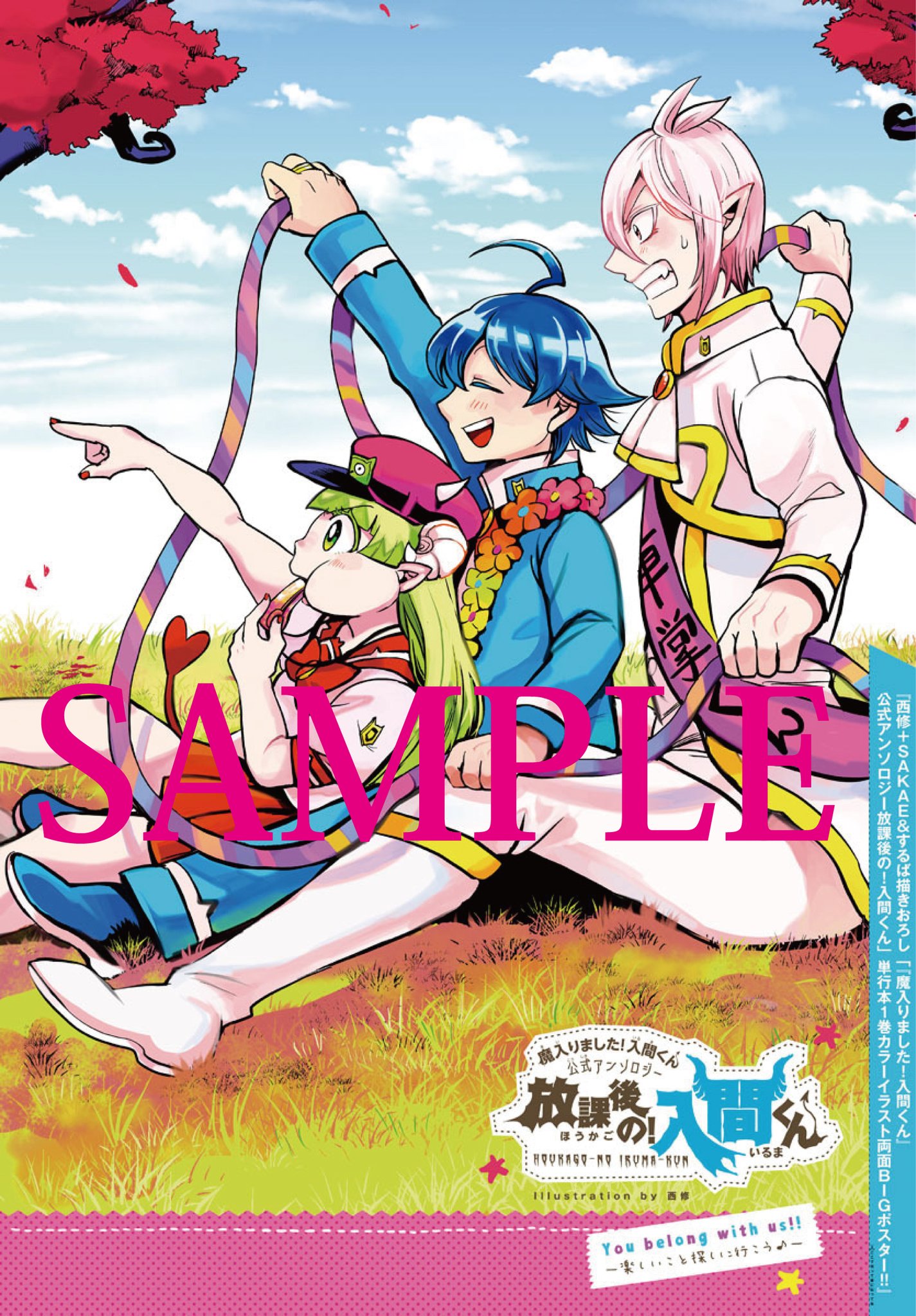 魔入りました！ 入間くん【公式】 on X: 