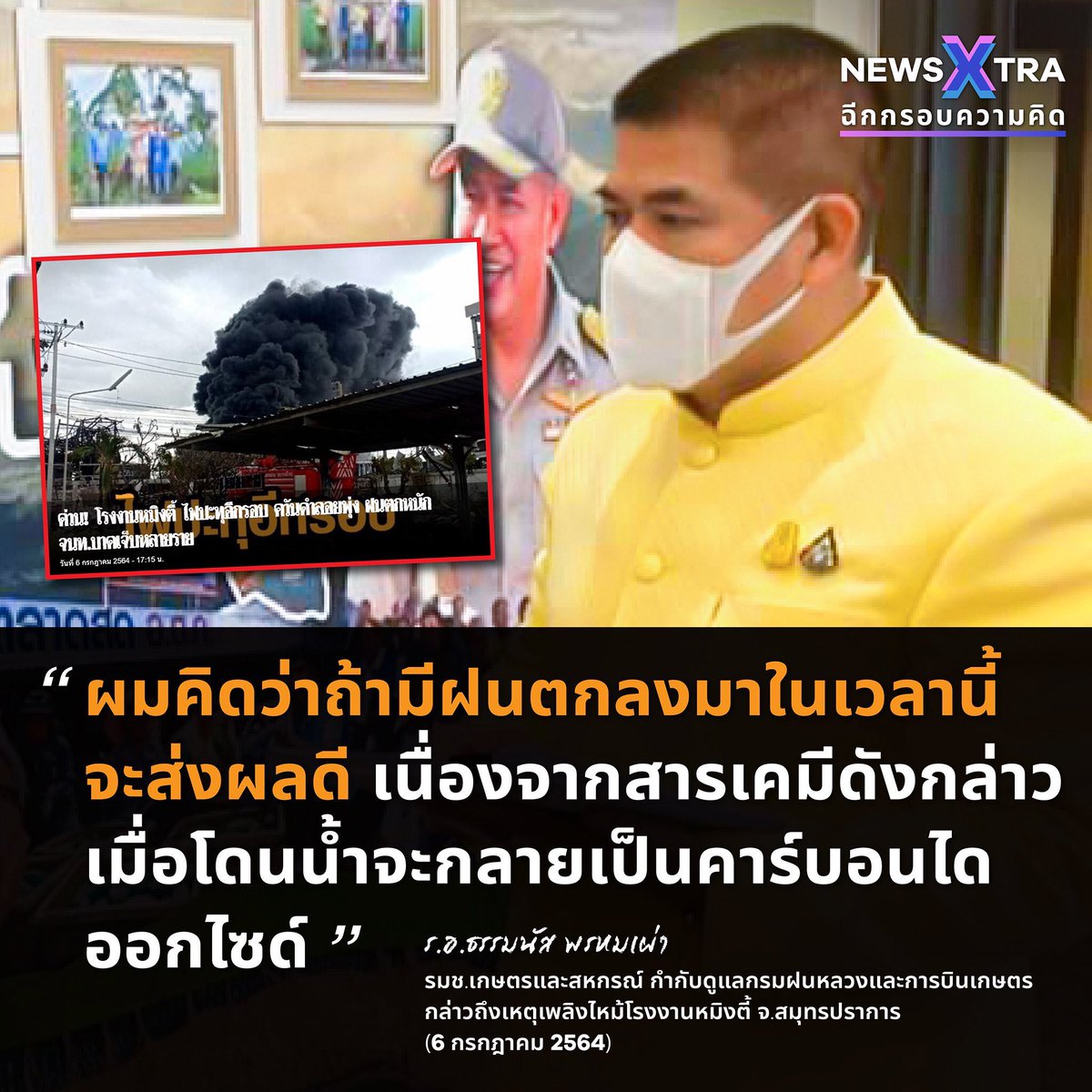sivineepint's tweet photo. I graduated in Chemical…I just learnt today that x + H2O -> CO2 🤦🏻‍♀️ Such a joke…it’s literally a joke!!! Stop making Thai embarrassing please. #โรงงานกิ่งเเก้วไฟไหม้ #ข่าวลือ https://t.co/hImVymBfBO