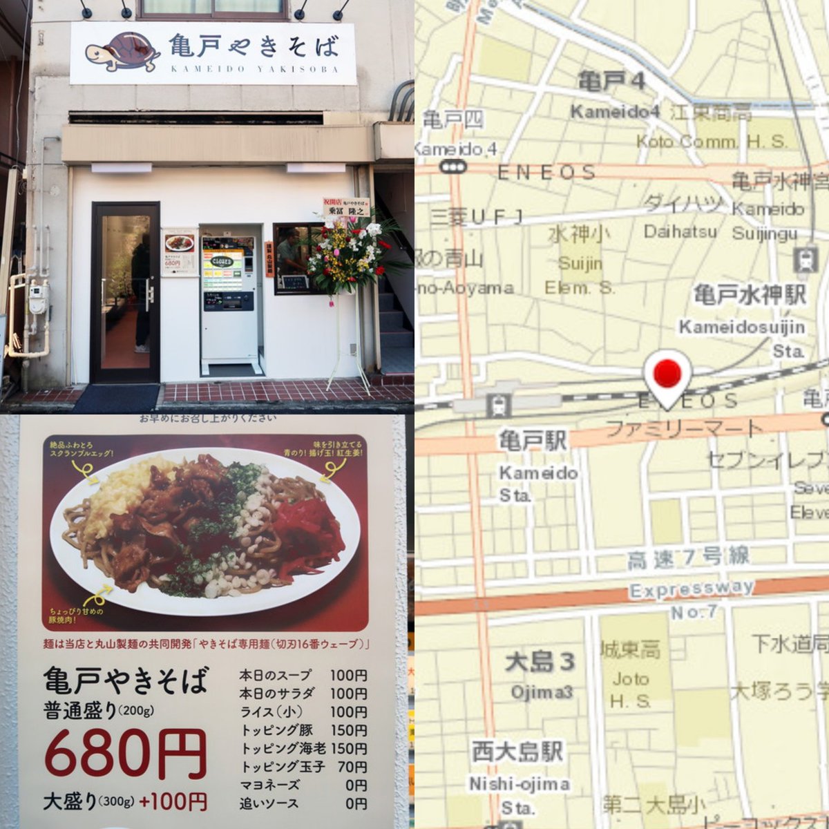 みんなの 亀戸やきそば 口コミ 評判 食べたいランチ 夜ごはんがきっと見つかる ナウティスイーツ