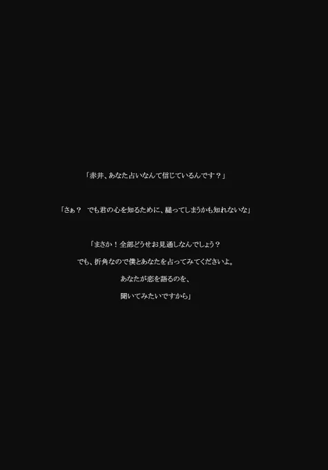 【再録】安赤タロット 