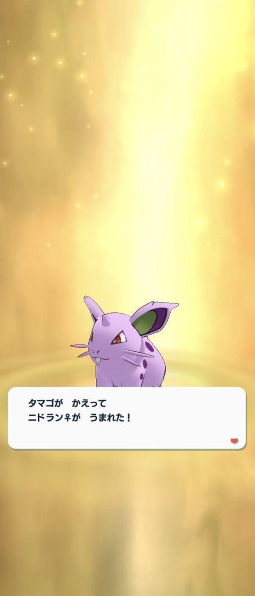 ポケモンgo ニドラン の色違い 入手方法と実装状況 攻略大百科