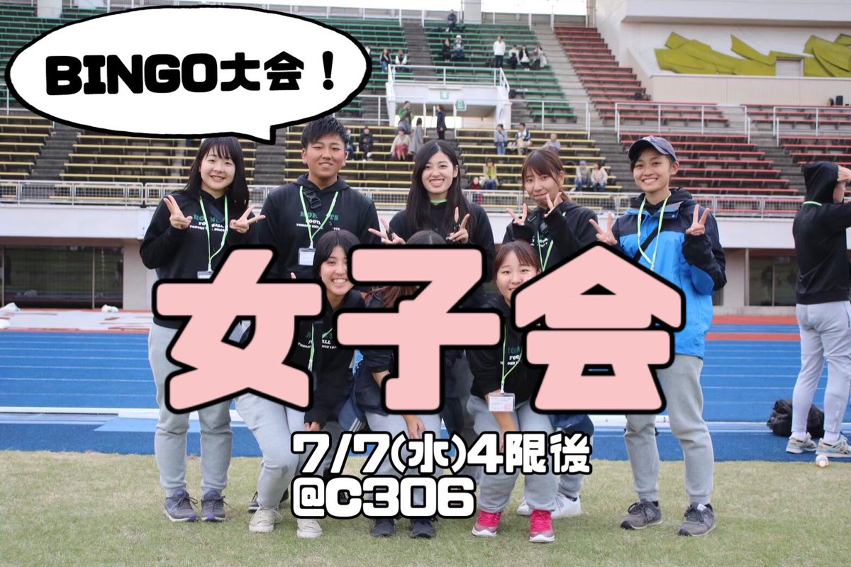 【女子会】
明日の4限後はC棟306で女子会！！
BINGO大会をするのでお時間ある方は遊びにきてね🥳