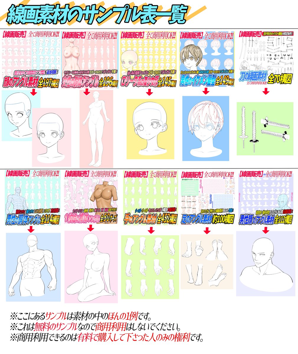 吉村拓也 イラスト講座 無料ダウンロードデータ には 全素材の一例がまとめてあります 顔や胴体アングルの線画素材が どんなレイヤーで作られていて どんな感じで加工できるのか 購入するまえに確認できるので 買ってから使えなかったーー