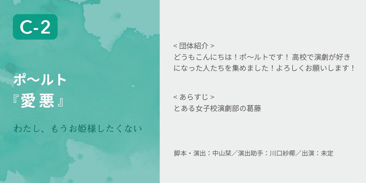 FSTFweb's tweet photo. 本日ご紹介するのはCブロック２組目！

👸🏰🤴👸🏰🤴👸🏰🤴👸
ポ〜ルト

『愛悪』

わたし、もうお姫様したくない
👸🏰🤴👸🏰🤴👸🏰🤴👸

ご予約はこちら▶️https://t.co/MXjtEnggiN
詳細はこちら▶️https://t.co/5DaUVIOdr0

＃FSTF2021
＃福岡学生演劇祭2021 https://t.co/FBYwiwY3o3