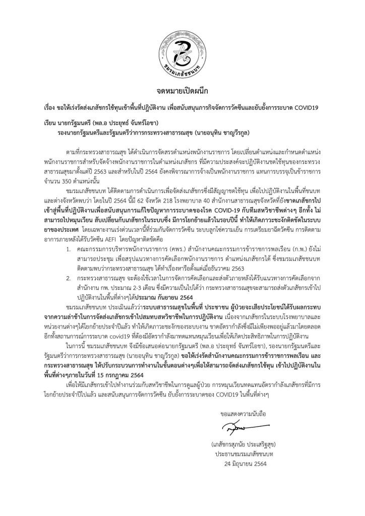 BBF22012000's tweet photo. 💊 Please retweet 💊

ขอความร่วมมือช่วยกันเป็นกระบอกเสียงผลักดันเรื่องนี้ เพื่อให้เภสัชกรได้เข้าพื้นที่เพื่อปฏิบัติงานโดยเร็วที่สุด

#ส่งเภสัชใช้ทุนเข้าพื้นที่ https://t.co/0ReyRI3kLT