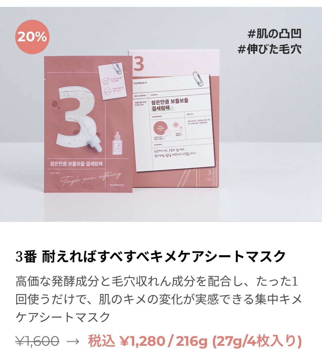 価格 交渉 送料無料Numbuzin ナンバーズイン 3番 フェイスパック 3枚セット 基礎化粧品 ナンバーズイン3 パック