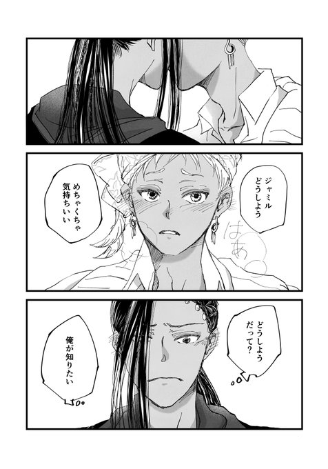 カリジャミ 「どうしよう」 