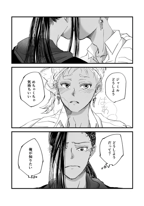 カリジャミ 「どうしよう」 