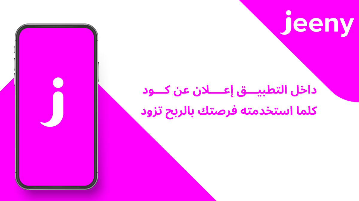 JeenyKSA's tweet photo. فعالية اليوم سهلة وسريعة
ورصيد ١٠٠ ريال بالمحفظة ينتظركم 🤩💖
كل اللي عليكم :
- تقولون لنا ايش الكود الموجود؟
- وتتابعون حساب #جيني 
- ورتويت التغريدة https://t.co/37K6ZtAFbe