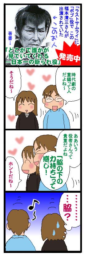 前のネタを探していて同じフォルダーに入っていた、旧HP掲載の下描き無し一発描き漫画。
先日亡くなられた福本清三さん…密かに好きでした。 