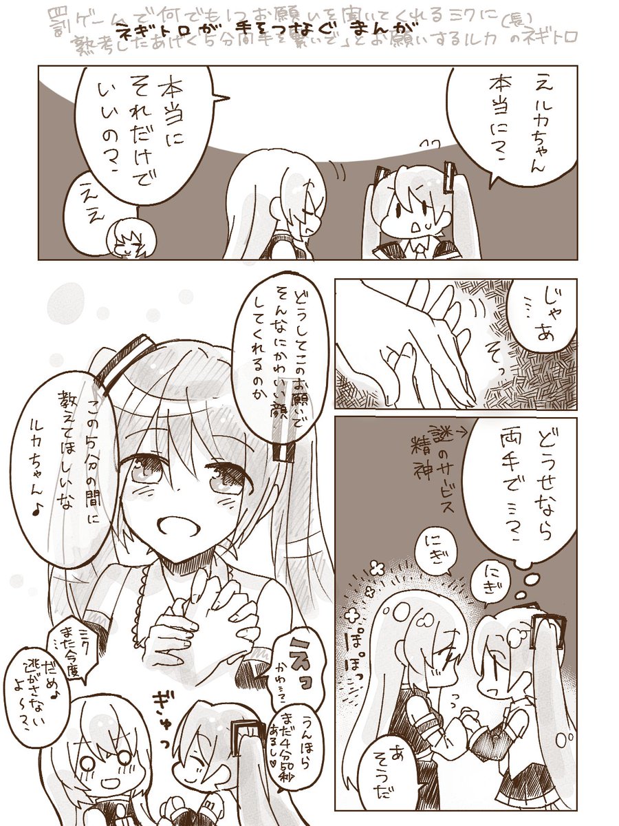 罰ゲームで一つお願いを聞くことになり ミク なんでもいいよ ルカ Mochiの漫画 罰ゲームで一つお願いを聞くことになり ミク なんでもいいよ ルカ Mochiの漫画