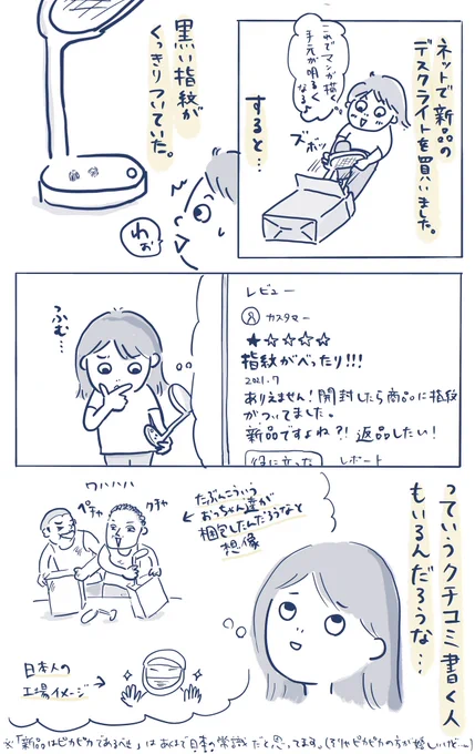 【デスクライト買ったら指紋が付いていた話】 
