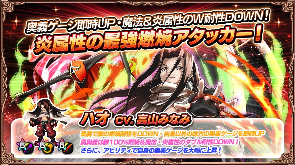 グラサマ グランドサマナーズ 公式 無職転生 コラボ好評開催中 على تويتر グラサマ Shaman King 7 8 木 後編開催 コラボユニットざっくり性能紹介 ハオ Cv 高山みなみ 奥義ゲージ即時up 魔法 炎属性のw耐性down 炎属性の 最強燃焼