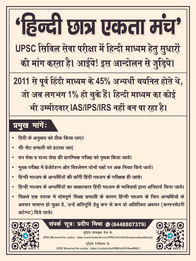#csatvictims #compensatoryAttempts #UPSC #UPSCJusticeForRegionalCandidates #UPSCextraattempt