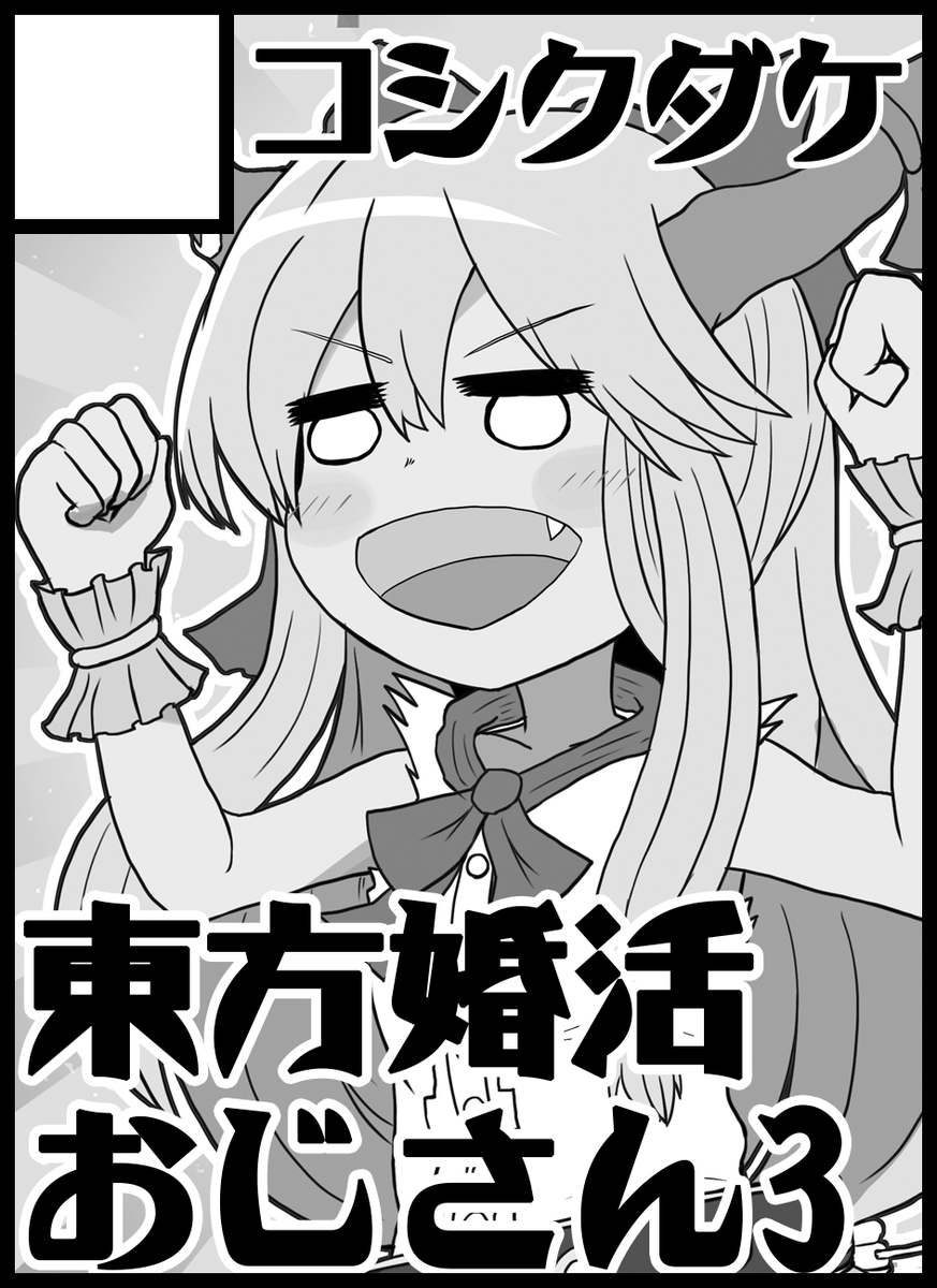 ちなみに紅楼夢、一応申し込みしておきました!サークルカットを描く体力が無いので使いまわしですが…コロナの情勢を見つつにはなりますが、2年ぶりにイベントに出たい! 