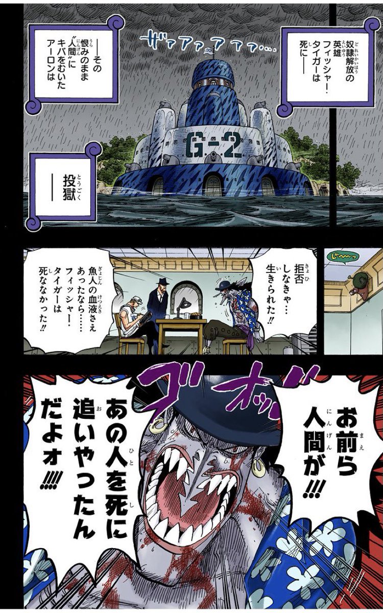 onepiece0573's tweet photo. 12年前に海軍に捕まったアーロン。
フーズ・フーが捕まったのも、アーロンと同じ12年前！

そして、11年前にジンベエが王下七武海となり、アーロンはインペルダウンから釈放。

つまり、フーズ・フーがジンベエを見かけたのは「11年前のインペンダウン」と考えられます🙄✨ https://t.co/hnqFhTdG7z