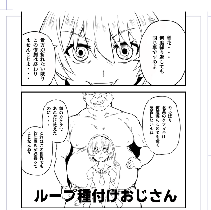 北条のクソガキ VS ループ種付けおじさん 