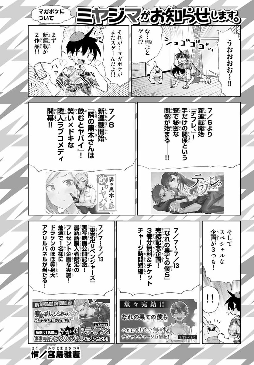 Twitter 上的 講談社 マガジンポケット マガポケ 公式 8月9日オリジナル単行本発売 週マガ 32号 ミヤジマがお知らせします 新連載開始 7 6 火 テフレ 7 8 水 隣の黒木さんは飲むとヤバイ 7 7 水 開始 3大企画 なれの果ての僕ら Twitter 上的 講談社 マガジンポケット マガポケ 公式 8月9日オリジナル単行本発売 週マガ 32号 ミヤジマがお知らせします 新連載開始 7 6 火 テフレ 7 8 水 隣の黒木さんは飲むとヤバイ 7 7 水 開始 3大企画 なれの果ての僕ら