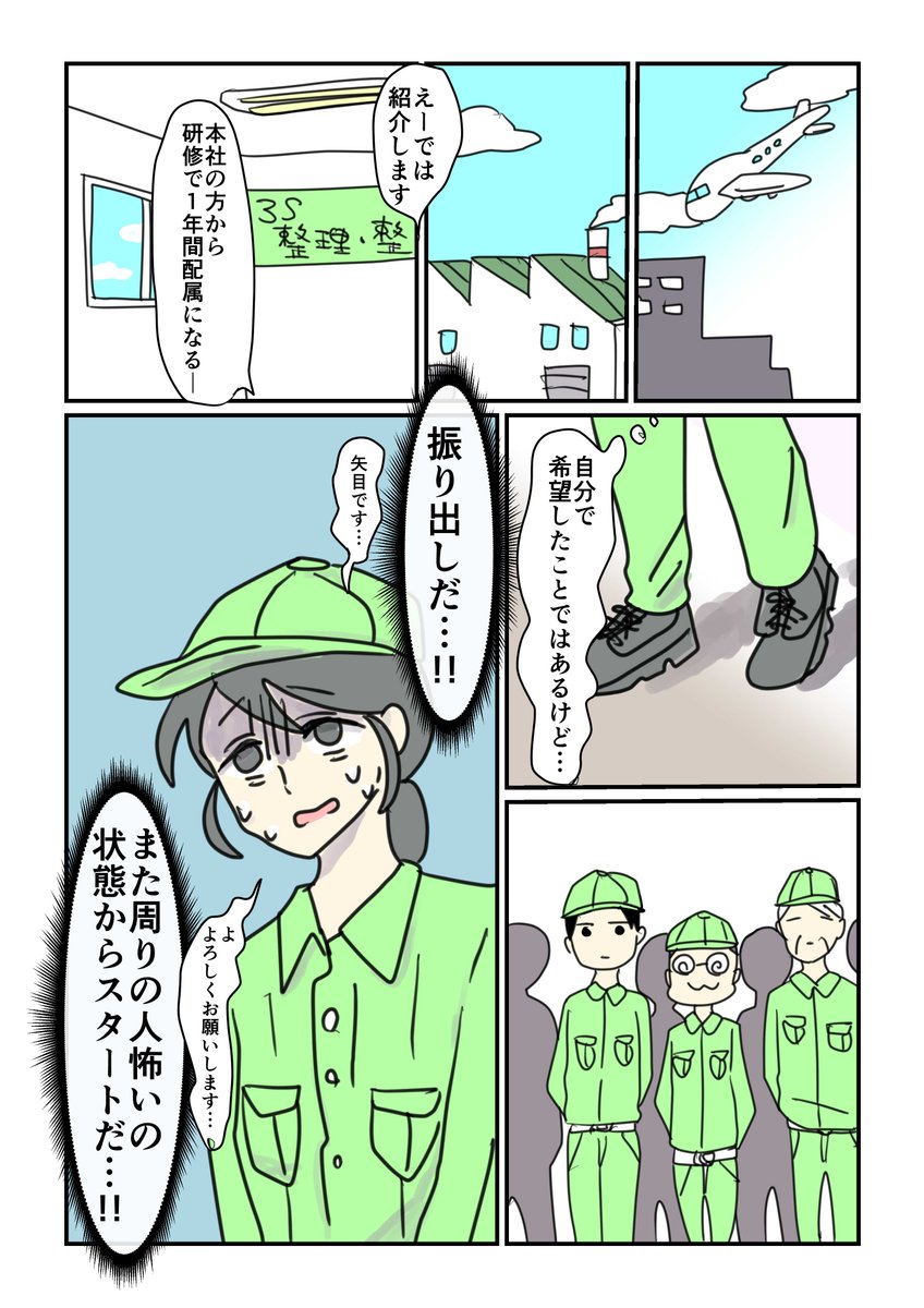 宇宙野悠 ネガティブコミュ障女子が工場でサバサバギャルと出会って 人生観変わっていく話 10年後に会社やめる矢目さん 工場研修編 コルクラボマンガ専科 漫画が読めるハッシュタグ 1 7 T Co Gxn5chwcg3 Twitter