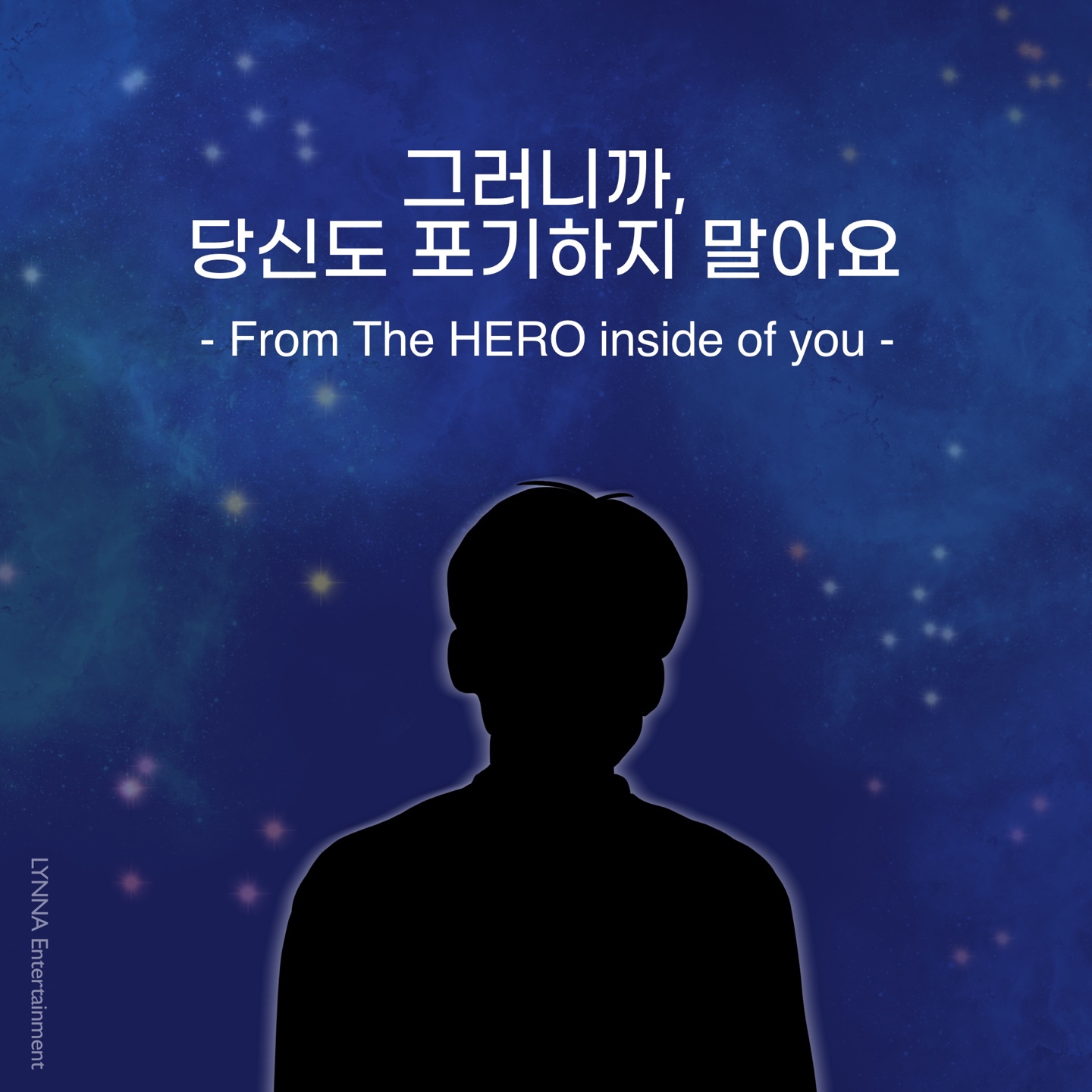 최수환 Choi Suhwan Official 그러니까 당신도 포기하지 말아요 So You Don T Give Up Either だから あなたも諦めないでね From The Hero Inside Of You Coming Soon With New Song 최수환 Choisuhwan Suhwan チェスファン