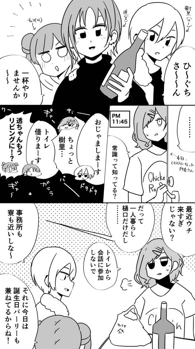 飲み会まとめ本の序盤のほう
時間が許す限り全部描き直しぐらいの気持ちでやっとりやす🍻 