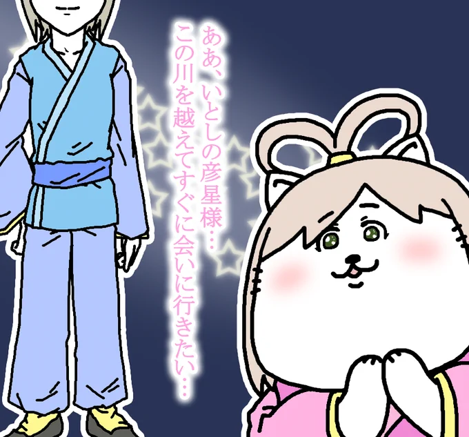 【日刊たのしい前川】
七夕なので恋する織姫の気持ちになってみた前川 