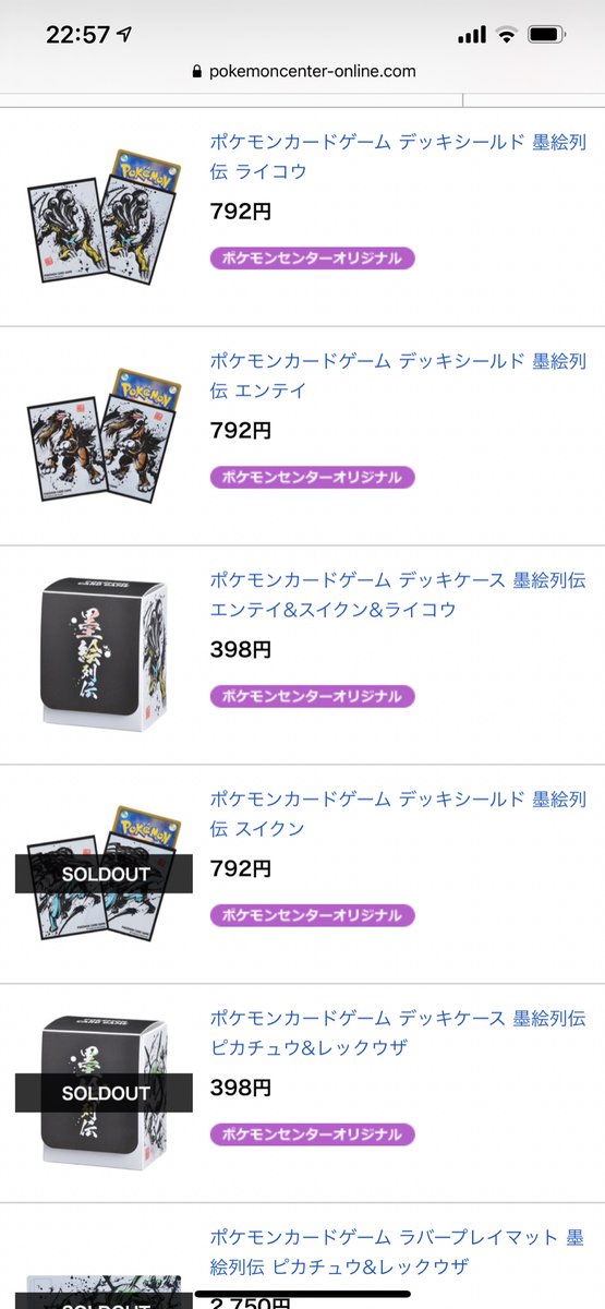 ポケモンカードゲーム デッキシールド 墨絵列伝 スイクン エンテイ