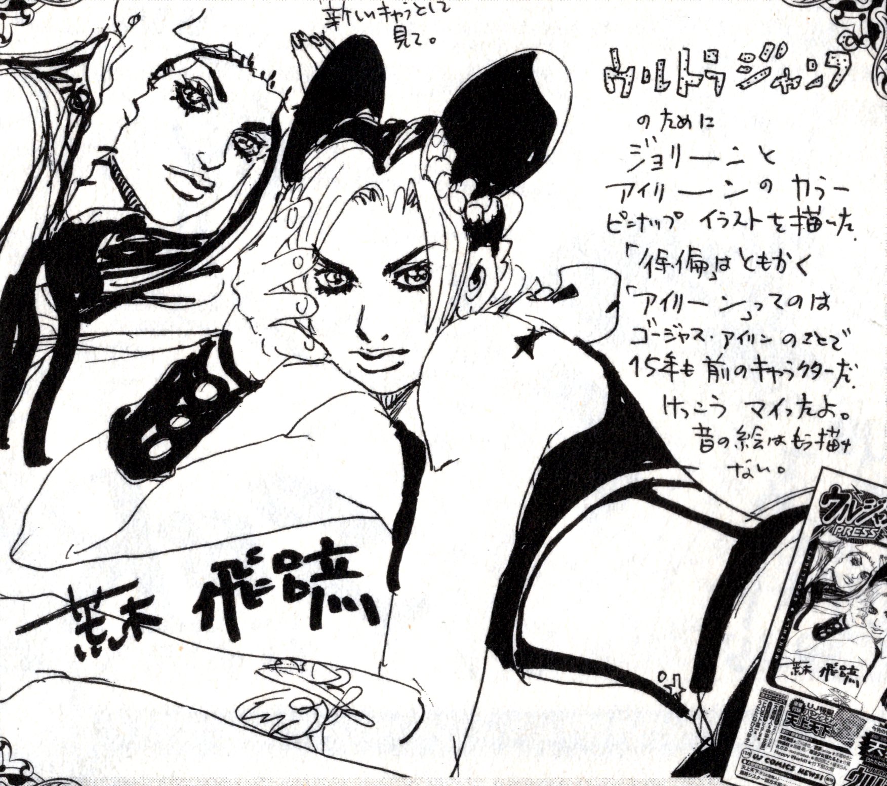 Araki S Art Jolyne Cujoh Irene Rapona 02 T Co 871gt1qj1u Twitter