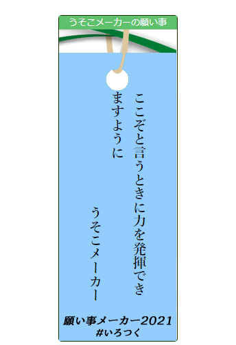 脳内メーカー公式 日付変わって今日は7月7日で七夕 毎年おなじみ願い事メーカーの最新作 願い事メーカー21 で遊んじゃって下さいな T Co Cndhin4zv5 七夕 願い事 願い事メーカー