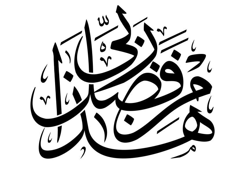 بحمد الله وتوفيقه، صدر قرار المجلس العلمي في جامعة الإمام عبد الرحمن بن فيصل بالموافقة على ترقيتي إلى رتبة أستاذ (بروفيسور) في تعليم التربية الإسلامية.

نسأل الله لنا ولكم ولمن تحبّون رفعة الدرجات في الدنيا والآخرة.