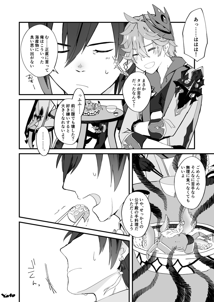 タルタリヤと恋をするかみさま⑤

今回からWeb投稿分はトーンからグレースケールにしてみました

#鍾タル 
#ZhongChi 