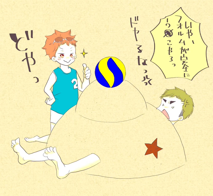 #侑日日和
day6『ビーチ』
🦊もう参加すればええって思っとるやろ
……図星ッ😅💦 