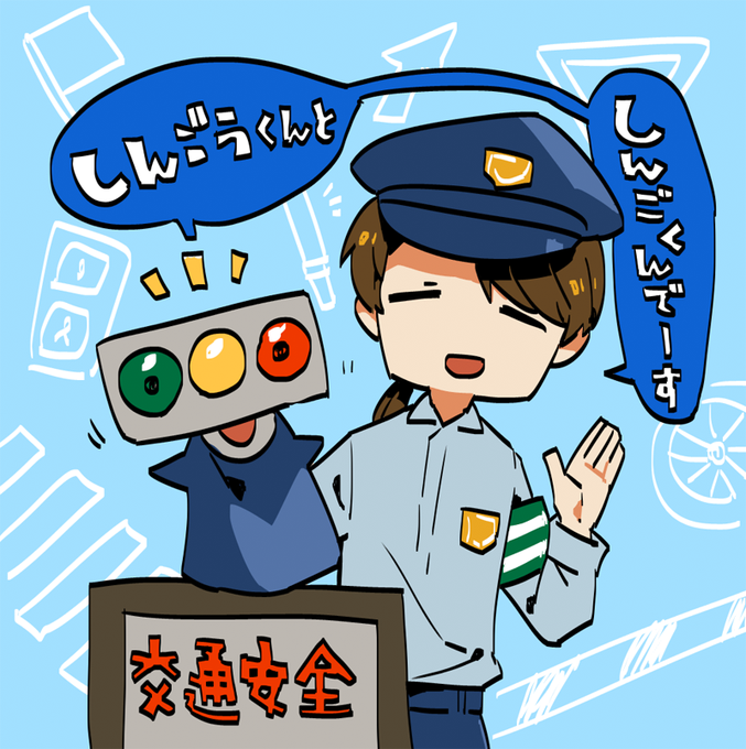交通安全教室のtwitterイラスト検索結果 交通安全教室のtwitterイラスト検索結果