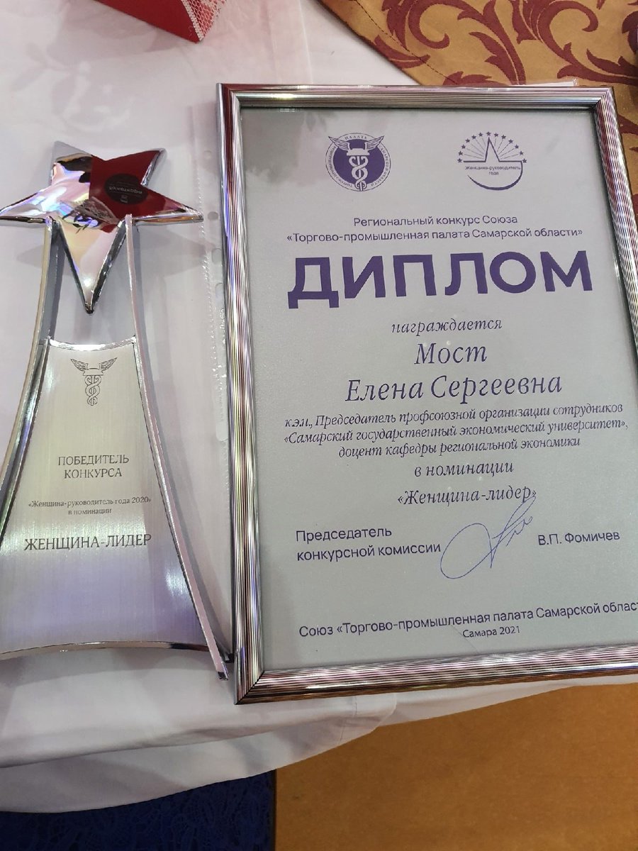 ProfsoyzSamObr's tweet photo. Председатель ППО работников ФГБОУ ВО СГЭУ Е.С.Мост-ПОБЕДИТЕЛЬ конкурса руководителей.
Торгово-промышленной палатой  проведена торжественная церемония вручения премии "Женщина- руководитель года 2020". Елена Сергеевна стала победителем в номинации "Женщина -лидер". Поздравляем! https://t.co/T9pbwzNJwK