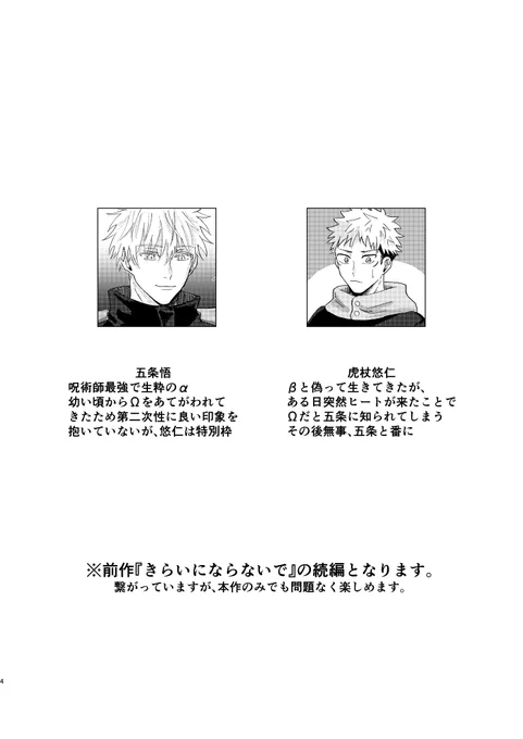 「番の2人が抑制剤なしエッチする本」
7月イベントの新刊サンプルです!前作の続きになりますが、単品でも楽しめます!
※五悠 R18/B5/24p
4/8 