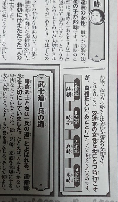 逃げ上手の若君巻末、そこは将軍じゃなくて執権だぞ。
何故そんな基本的なところミスるんだ…
4代以降の鎌倉幕府の将軍は摂家や皇族とかになるのに。知らないで読んだお子様が間違っちゃうでしょ('・ω・`) 