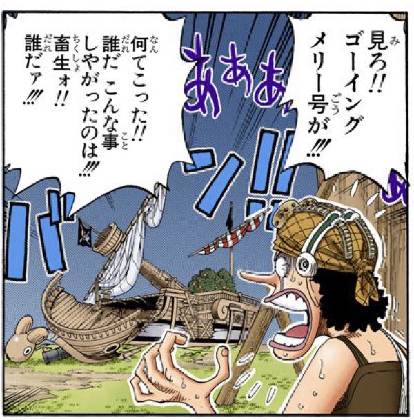 キリ あまり役に立たない豆知識 メリー号の命を削った男が サニー号の完成の鍵を握る T Co Tas0nwyqgi Twitter