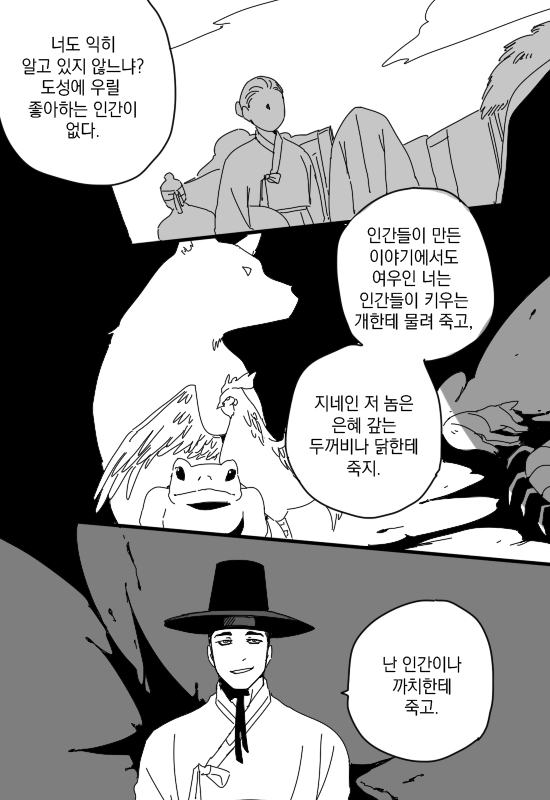 전설의 고향 (1/2)
옛날 이야기에서 유독 미움받는 셋 이야기를 보고싶네 