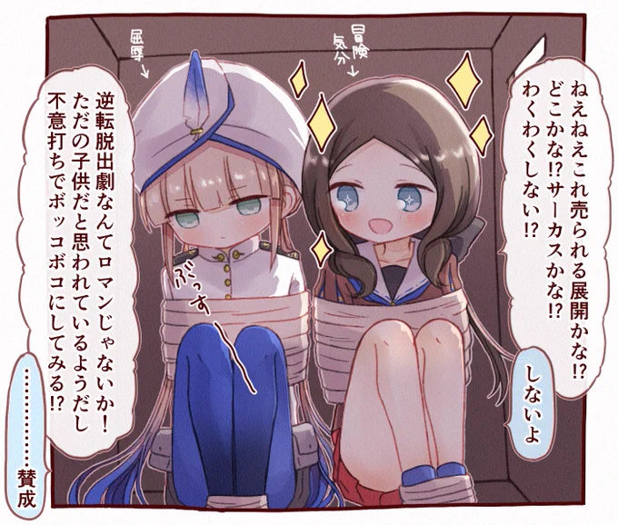 悪い大人に捕らえられてしまったロリンチちゃんとキャプテンくん #FGO 