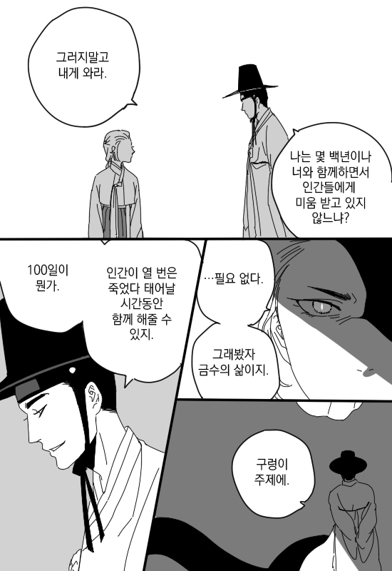 전설의 고향 (2/2) 