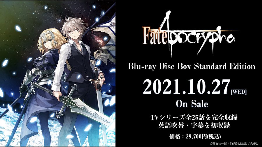 アニメ Fate Apocrypha 廉価版bd Box サントラcdが10 27に同時発売 アポ放映ってもう4年も前だったのか 春が大好きっ