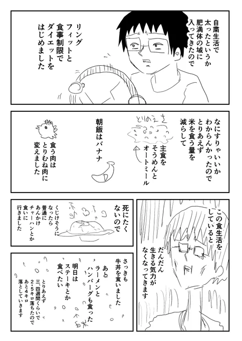 なかなか痩せねえと思ったら、べつにそんな食事制限もできてなかったダイエット日記です。
#たむらの日記 