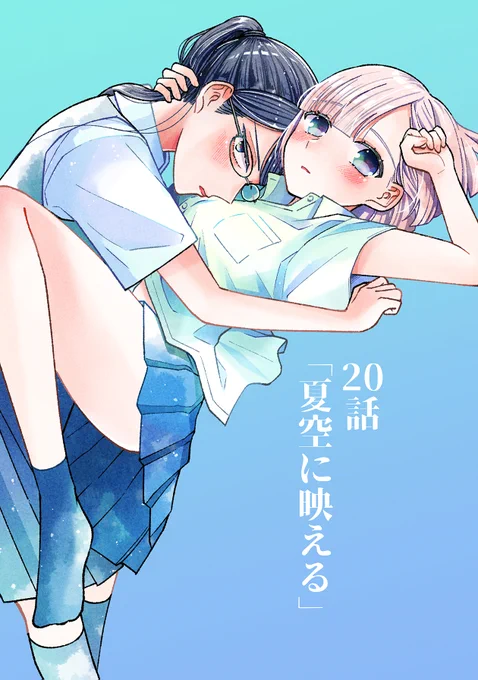 『百合にはさまる男は死ねばいい!?』
最新話更新!🎺🎺

色々あった相川と片桐が屋上で密会🤭
進路のことと🏢部活でのこと🎺
どちらの話をするのか…🤔💭

正直今までで一番相川と片桐が濃い回だと思います☺️

トライアル連載あと2週!応援よろしくです…!
続きはこちら⏬
https://t.co/we9HfMaSLi 